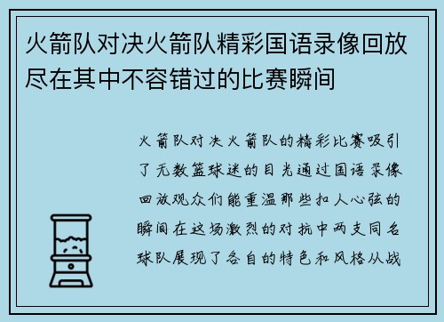 火箭队对决火箭队精彩国语录像回放尽在其中不容错过的比赛瞬间