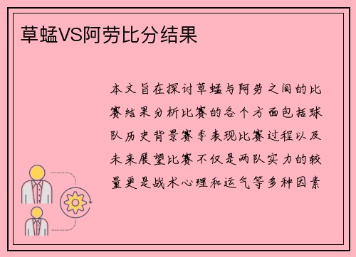 草蜢VS阿劳比分结果
